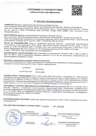Сертификат безопасности